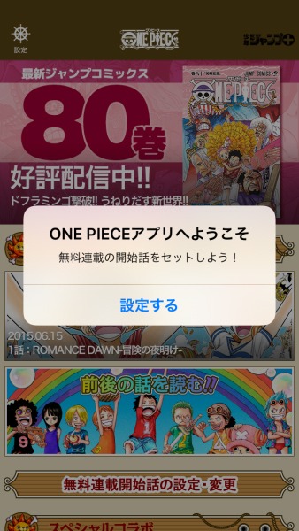 「ONE PIECE 無料連載公式アプリ」のキャプチャ画面。