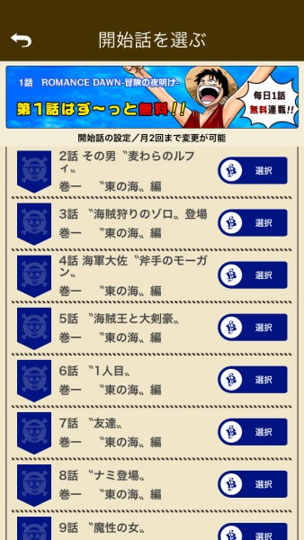 「ONE PIECE 無料連載公式アプリ」のキャプチャ画面。