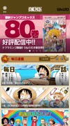 「ONE PIECE 無料連載公式アプリ」のキャプチャ画面。