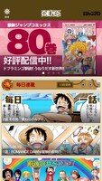 「ONE PIECE 無料連載公式アプリ」のキャプチャ画面。