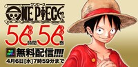 「ONE PIECE」フルカラー版計56巻無料配信キャンペーンの紹介画像。