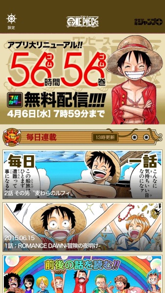 「ONE PIECE 無料連載公式アプリ」のキャプチャ画面。