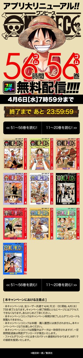「ONE PIECE」フルカラー版計56巻無料配信キャンペーン特設ページのキャプチャ。