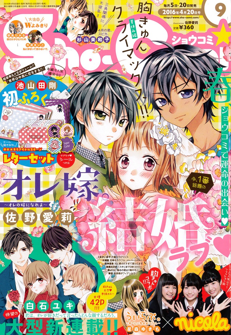 Sho-Comi9号