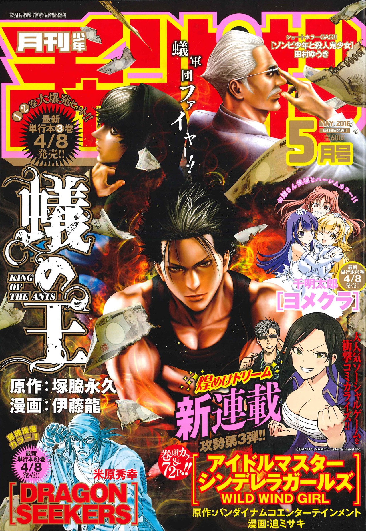 月刊少年チャンピオン5月号