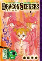 センターカラーで掲載された米原秀幸「DRAGON SEEKERS」の扉ページ。