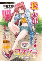 センターカラーで掲載された千明太郎「ヨメクラ」の扉ページ。