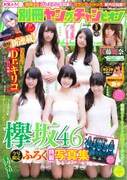 別冊ヤングチャンピオン5月号