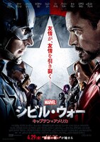 「シビル・ウォー／キャプテン・アメリカ」日本版ポスタービジュアル (c)2016 Marvel.