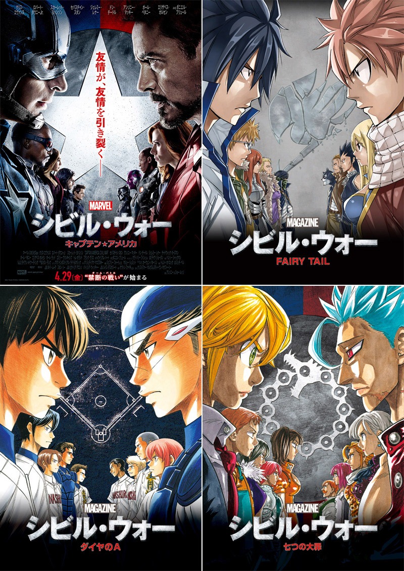 「シビル・ウォー／キャプテン・アメリカ」ポスタービジュアル（左上）とコラボレーションビジュアル。(c)2016 Marvel. (c)真島ヒロ/講談社 (c)鈴木央/講談社 (c)寺嶋裕二/講談社