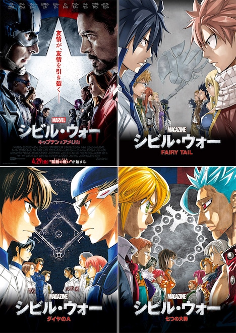 以前公開された、「シビル・ウォー／キャプテン・アメリカ」ポスタービジュアル（左上）とコラボレーションビジュアル。(c)2016 Marvel. (c)真島ヒロ/講談社 (c)鈴木央/講談社 (c)寺嶋裕二/講談社