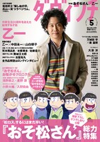 ダ・ヴィンチ5月号