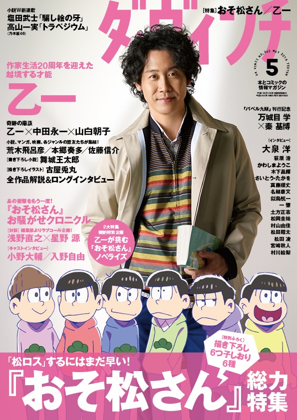 「ダ・ヴィンチ5月号」表紙画像