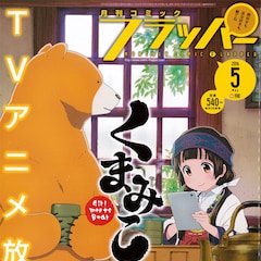 永瀬ようすけ コミックナタリー 永瀬ようすけ コミックナタリー