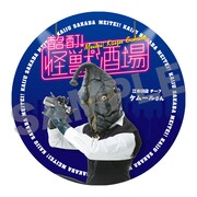 一部書店にて「酩酊！怪獣酒場」2巻を購入すると、特典としてもらえるオリジナルコースター。