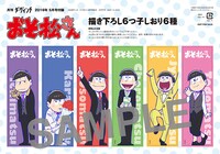 「ダ・ヴィンチ5月号」付録の描き下ろし6つ子しおりサンプル画像。