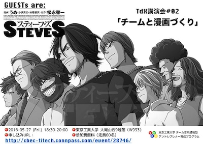 「TdX講演会#02『チームと漫画づくり』」バナー