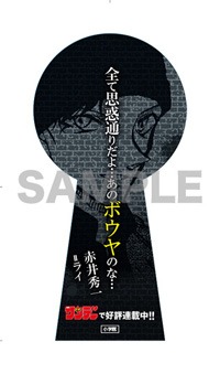 フェアでもらえる鍵穴型の限定しおりの裏面。