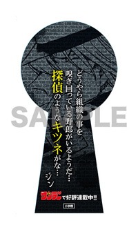 フェアでもらえる鍵穴型の限定しおりの裏面。