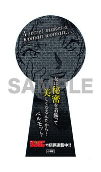 フェアでもらえる鍵穴型の限定しおりの裏面。