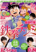 月刊少年マガジン5月号
