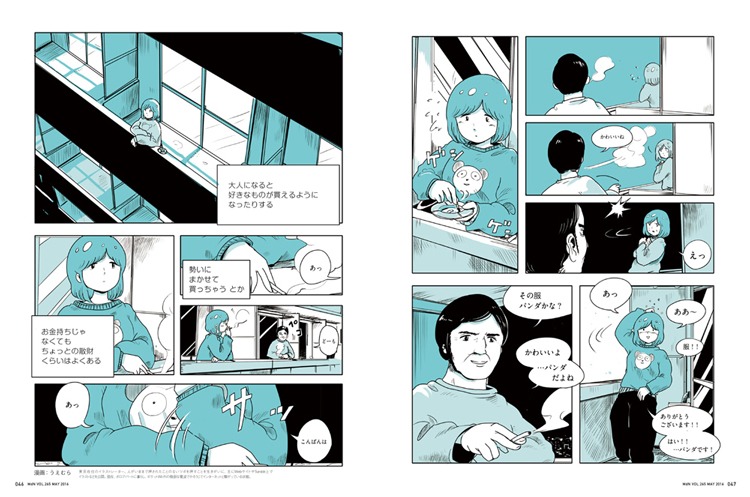 月刊MdN5月号に掲載されているうえむらのマンガ。