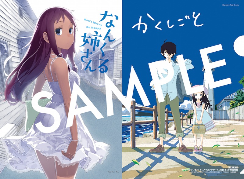 「かくしごと」と「なんくる姉さん」のコラボクリアファイル。