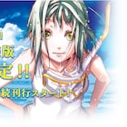 「あまんちゅ!」×「ARIA」のドラマCDが単行本に、合同イベントも