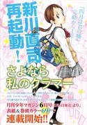 「四月は君の嘘」の新川直司、新連載は女子サッカーもの！次号月マガで開幕