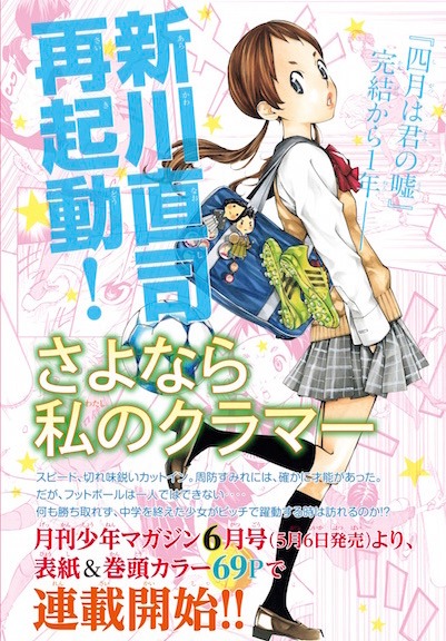 月刊少年マガジン5月号に掲載された予告ページ。