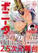 ミステリーボニータ5月号