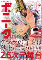 ミステリーボニータ5月号