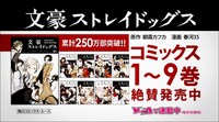 「文豪ストレイドッグス」最新CMより。