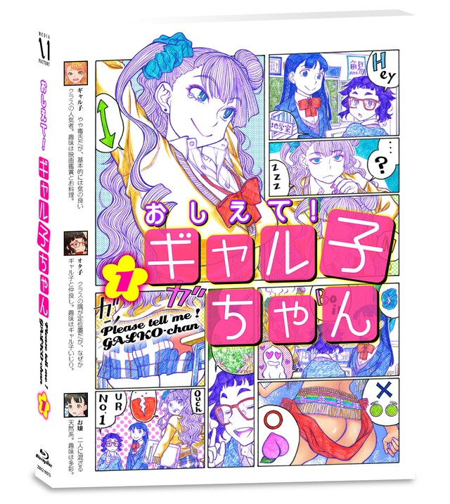 「おしえて！ギャル子ちゃん」Blu-ray1巻初回生産特典の鈴木健也描き下ろしアウターケース。
