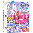 「ギャル子ちゃん」BD初回分は原作者描き下ろしケース付き、特典を公開