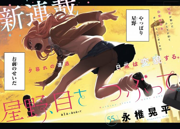 秘密を抱えた少女と日常に飽きた少年のラブコメ マガジンで開幕 コミックナタリー