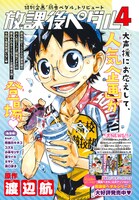 「放課後ペダル4」扉。