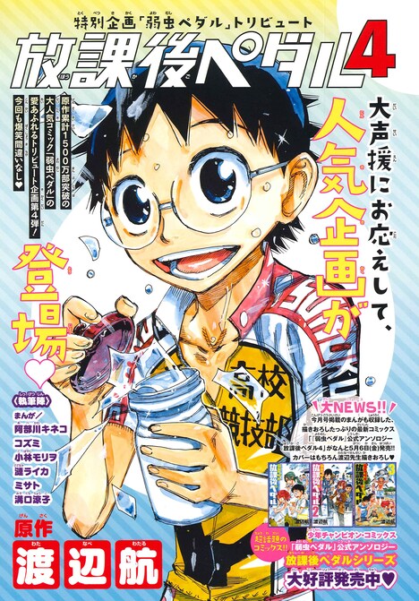 「放課後ペダル4」扉。