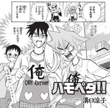 溝口涼子「ハモペダ!!」