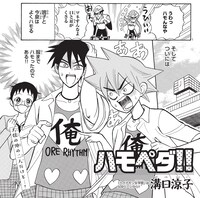 溝口涼子「ハモペダ!!」