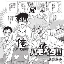 溝口涼子「ハモペダ!!」