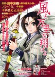 田中芳樹原作によるもとむらえり「風よ、万里を翔けよ」の扉。
