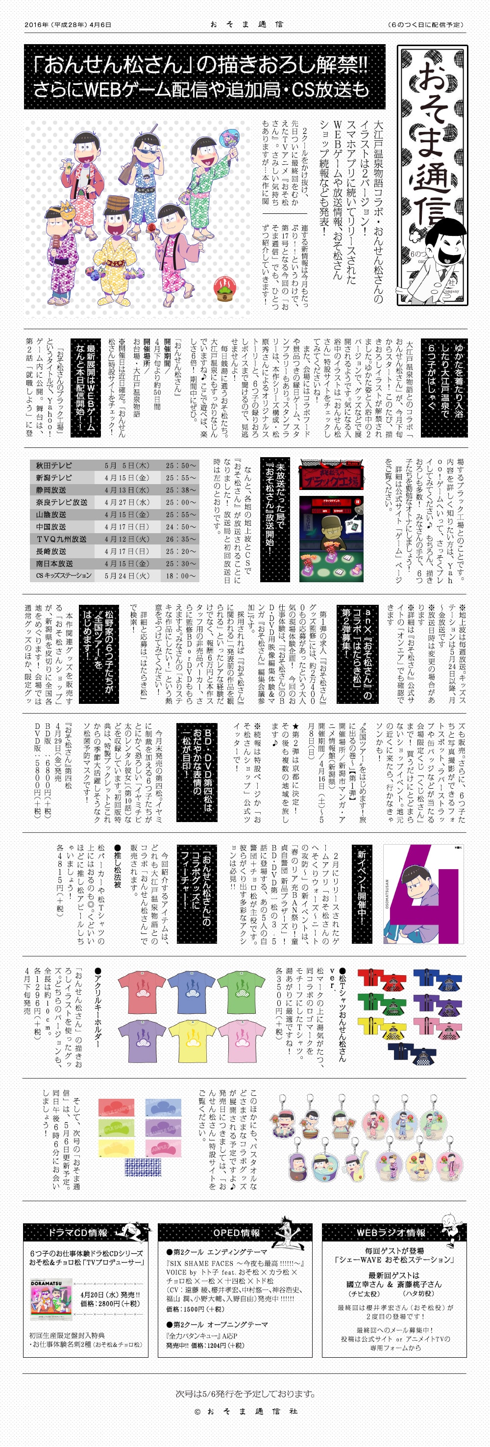 おそ松 大江戸温泉物語 おんせん松さん 6つ子が揃っていい湯だな コミックナタリー