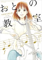 「おとの教室」