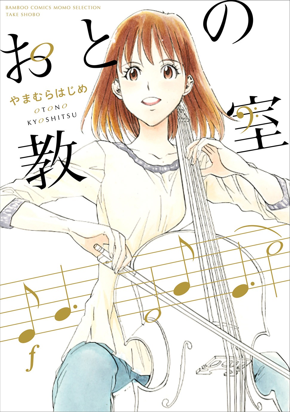 「おとの教室」
