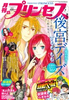 プリンセス5月号