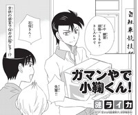 漣ライカ「ガマンやで小鞠くん！」
