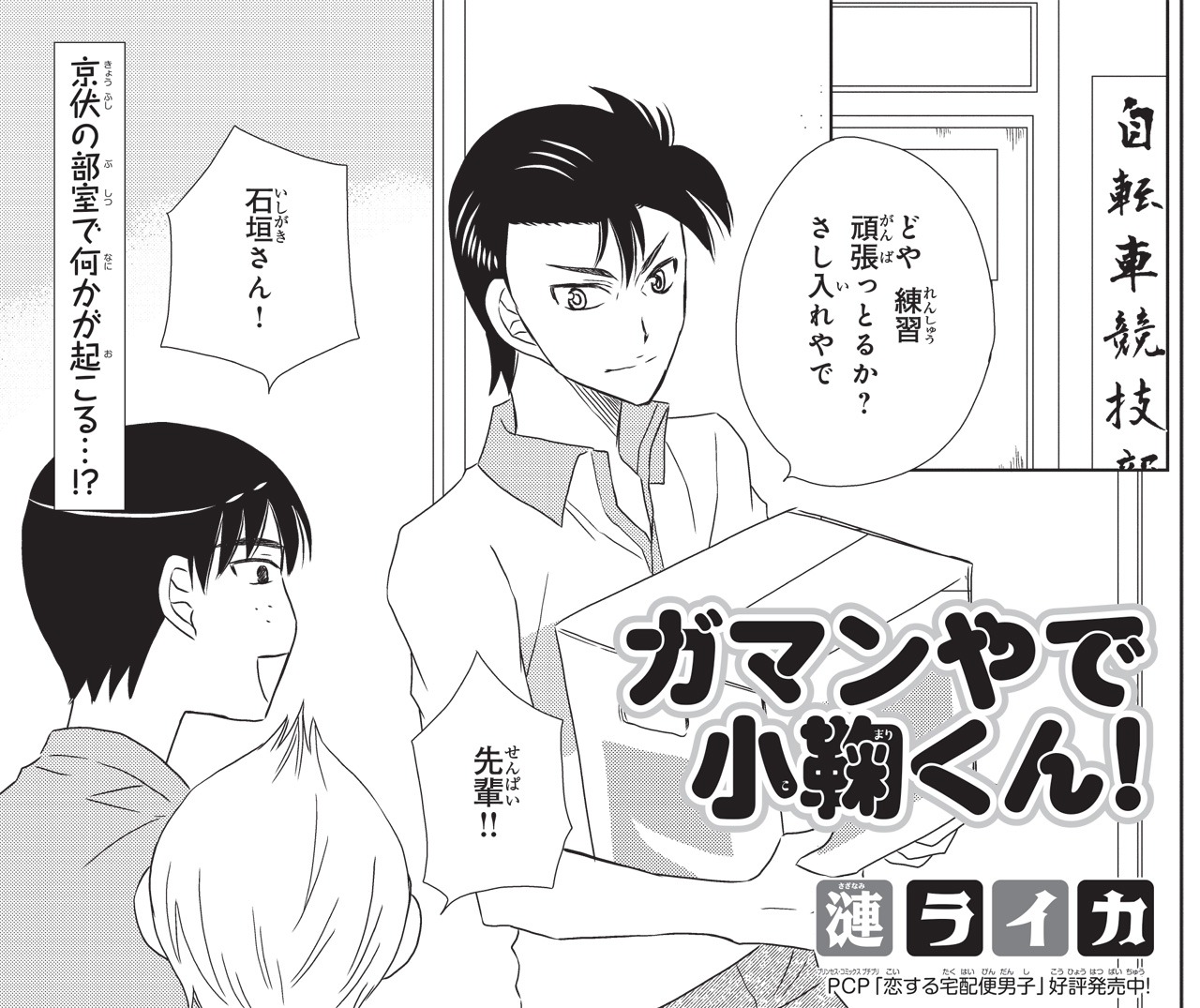 漣ライカ「ガマンやで小鞠くん！」