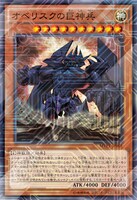 「オベリスクの巨神兵」のカード。