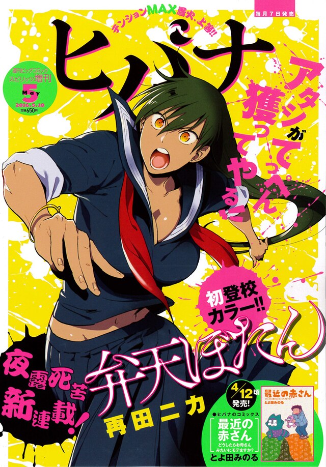 ヒバナ5月号裏表紙